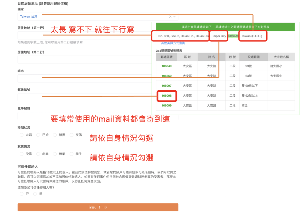 第一證券Firstrade 填寫個資