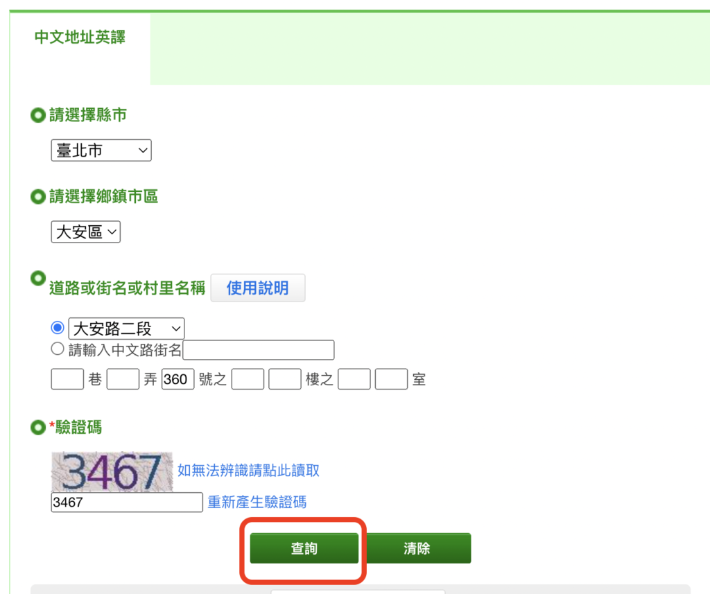 第一證券Firstrade 填寫個資